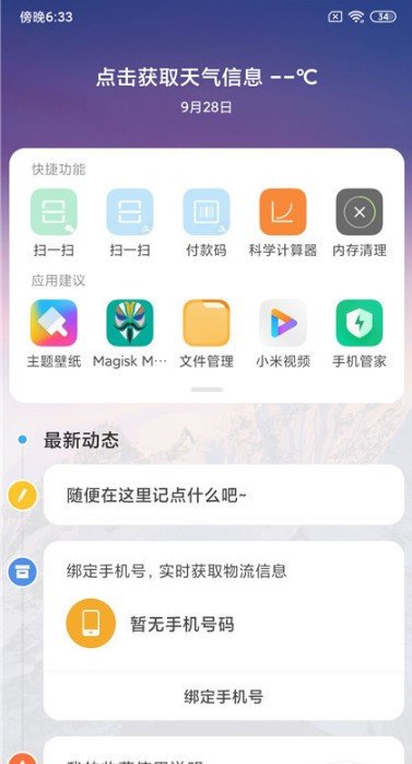 小米8刷机包MIUI11