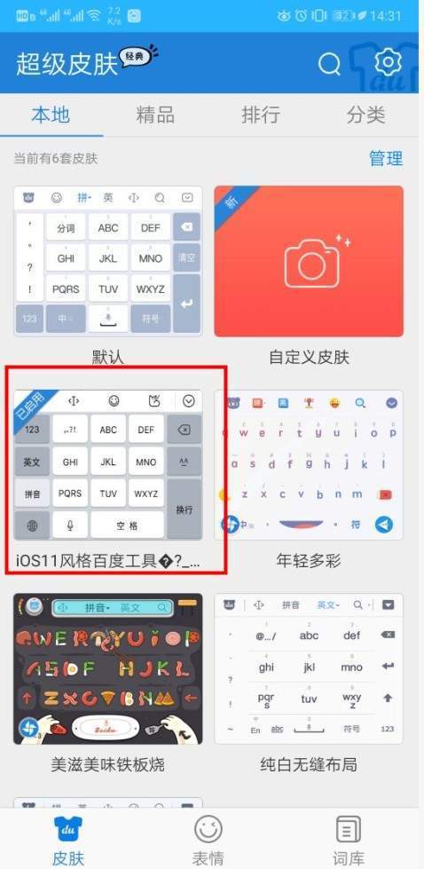 仿ios输入法(iKeyboard)