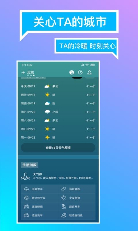 指尖天气预报