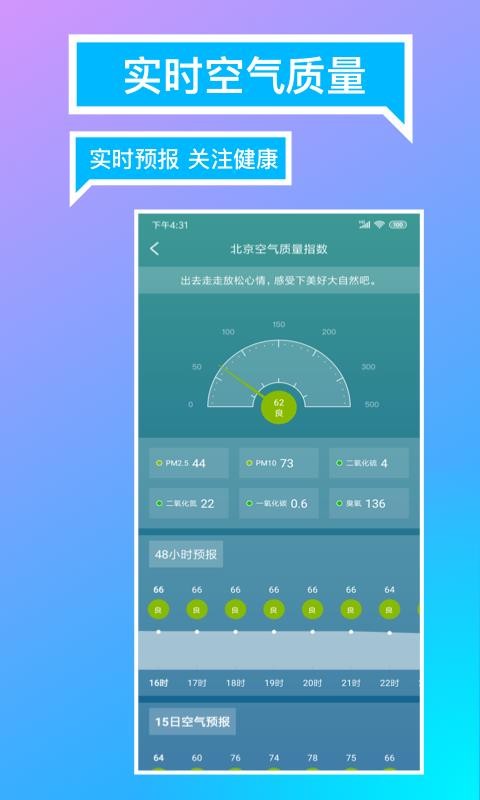 指尖天气预报