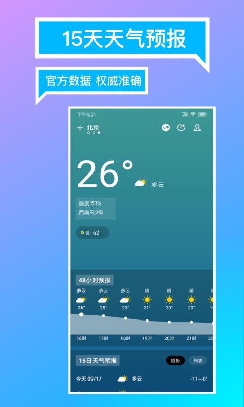 指尖天气预报