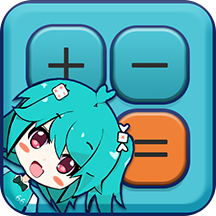 二次元计算器(Anime Calculator)