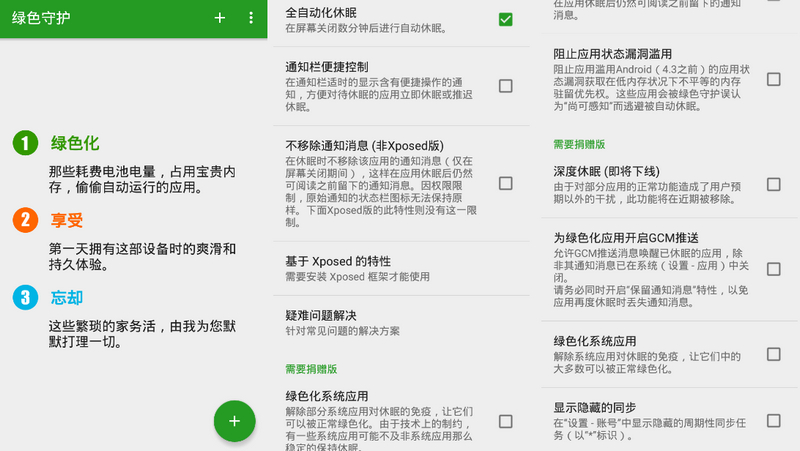 绿色守护(Greenify)