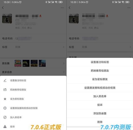 微信7.0.7(WeChat)