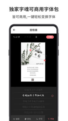 图怪兽APP