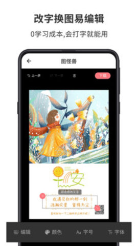 图怪兽APP