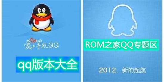 qq版本大全