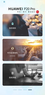 体验P20Pro