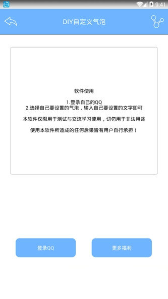 DIY气泡超长文字