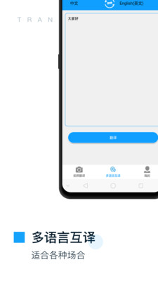拍照翻译官