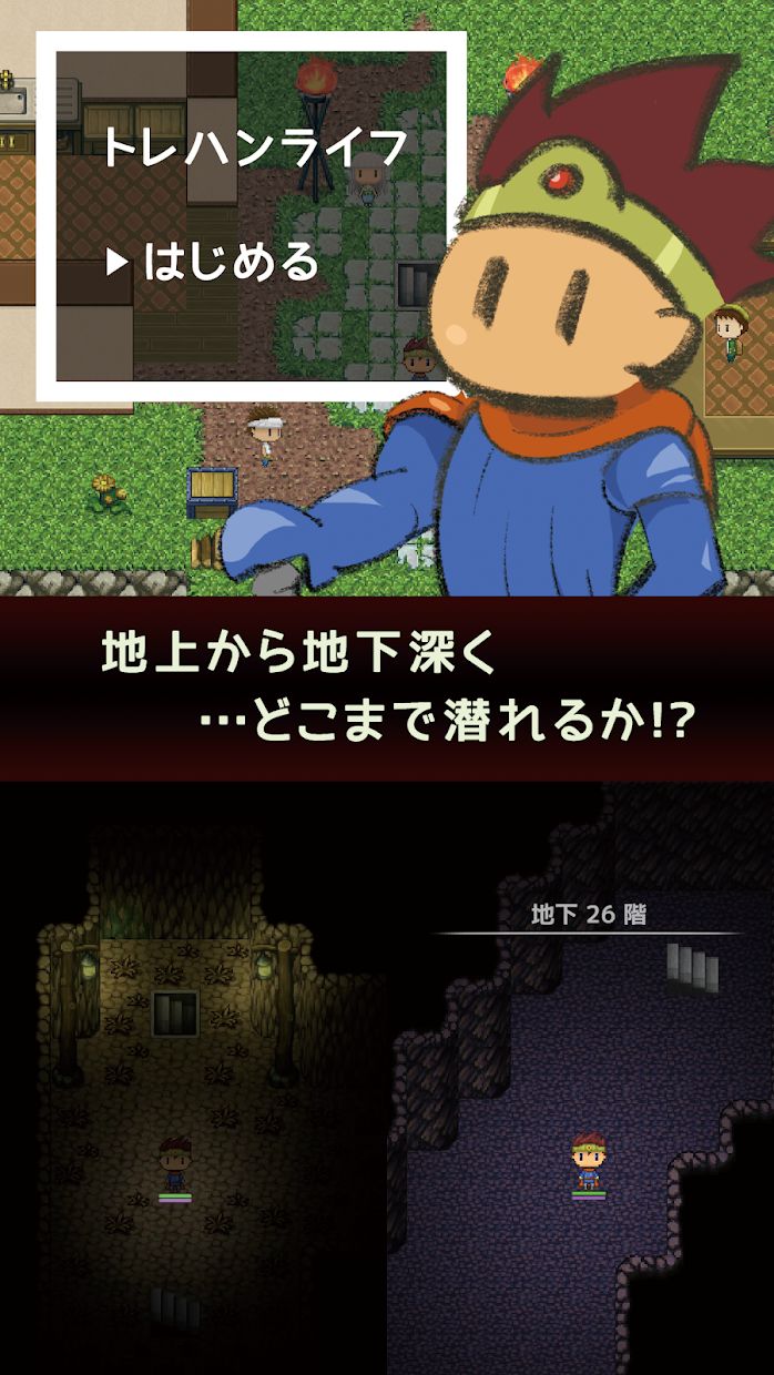 宝藏人生(トレハンライフ)