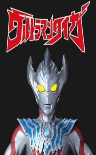 泰迦奥特曼变身模拟器(UltraEye)