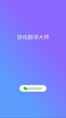 游戏翻译大师