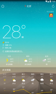 天气预报