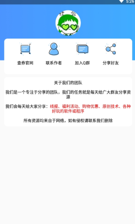 QQ每日加速