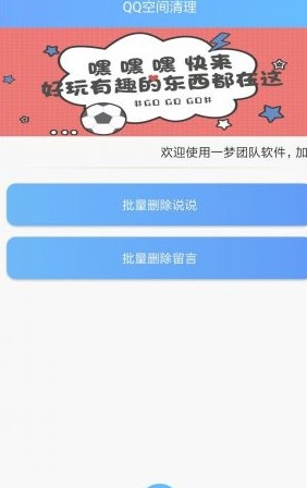 QQ空间清理助手