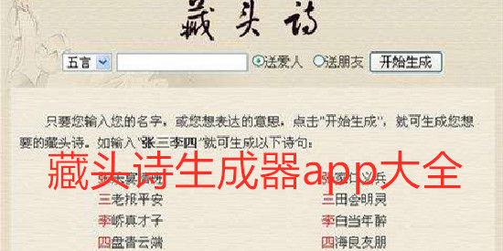 藏头诗生成器app