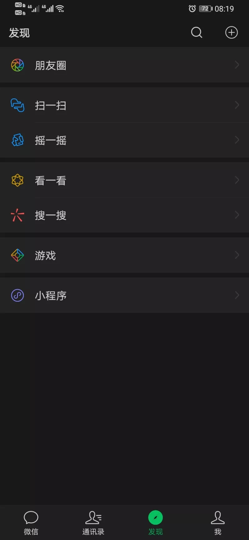 微信7.0.10(WeChat)