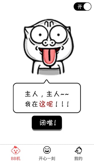 逼逼机(图1) 逼逼机(图1)