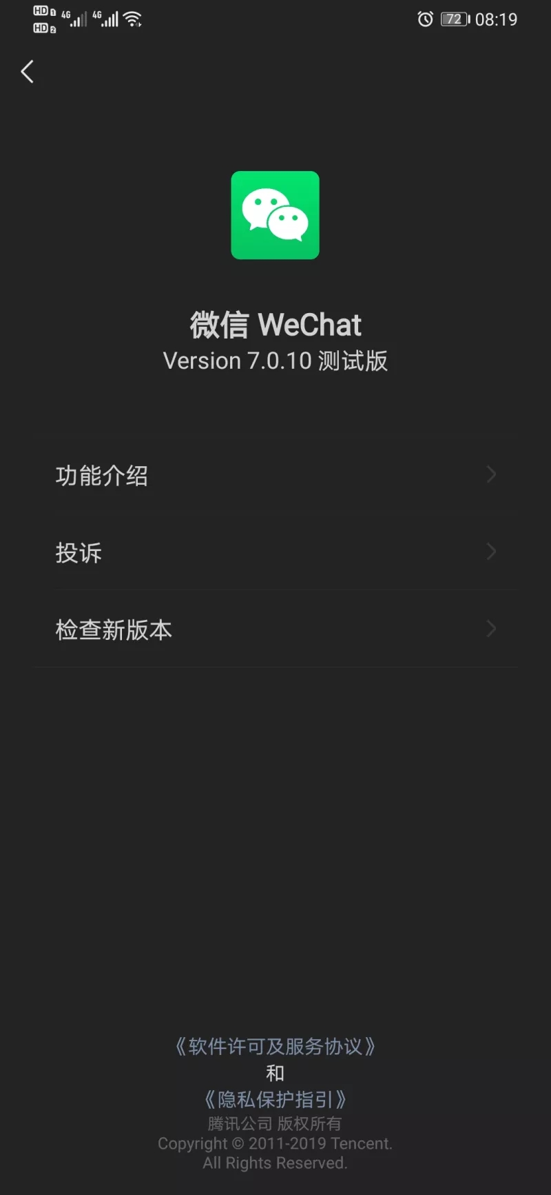 微信7.0.10(WeChat)