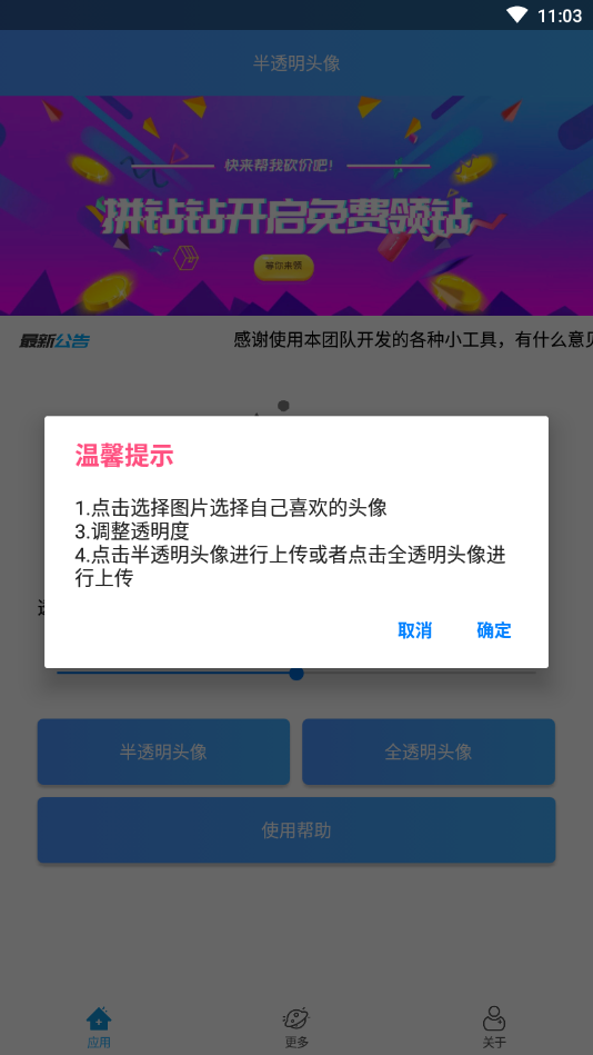 QQ透明头像助手