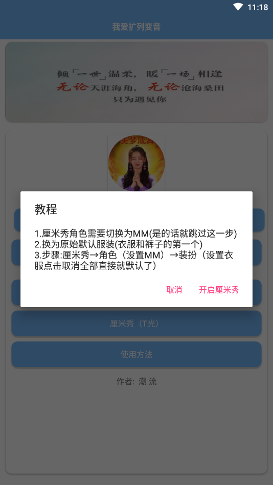 我爱扩列变音