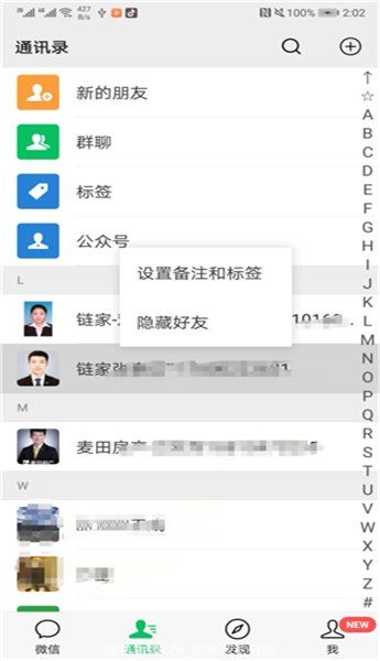 微信密友(Wechat Chums)