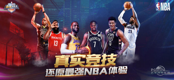 最强NBA