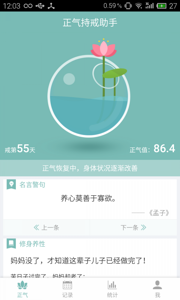 正气