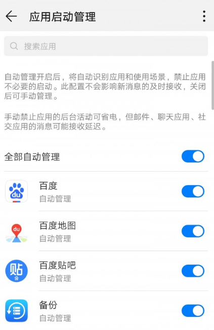 华为手机管家(Phone Manager)