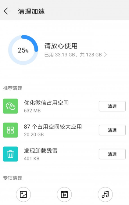 华为手机管家(Phone Manager)