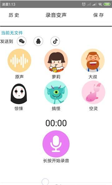 语音包变声器最新版