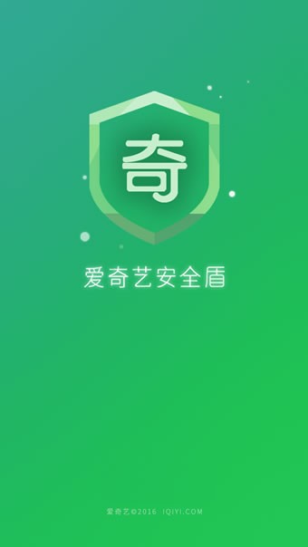 爱奇艺安全盾官网版