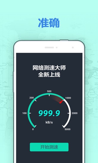 网速测试大师(SpeedTest Master Pro)