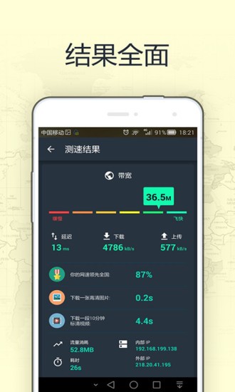 网速测试大师(SpeedTest Master Pro)