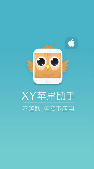 XY刷机助手