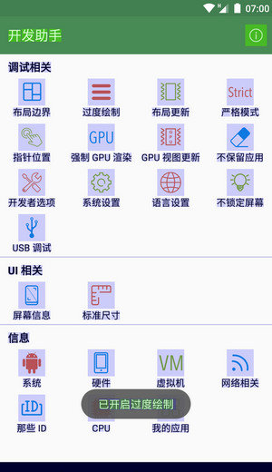 开发助手(Dev Tools)