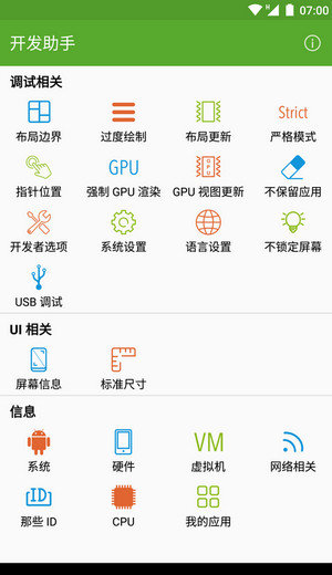 开发助手(Dev Tools)