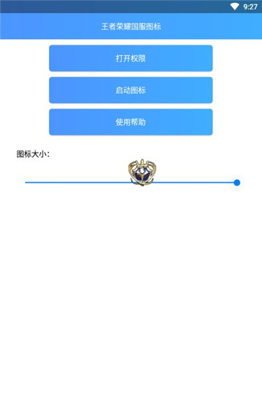 王者国服图标