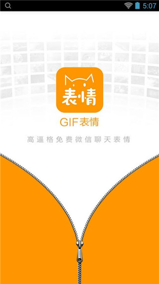 GIF表情