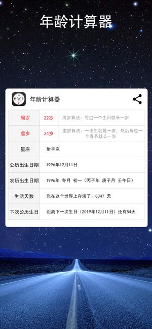 时间规划局年龄计算器(Age Calculator)