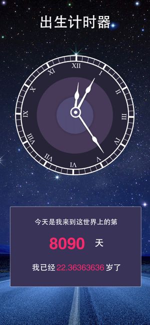 时间规划局年龄计算器(Age Calculator)