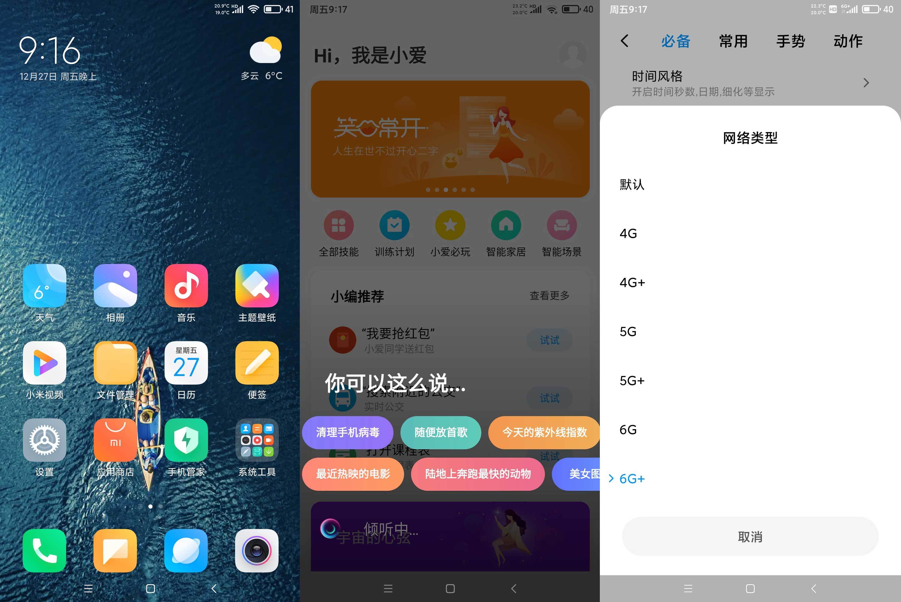 小米MIX2S刷机包MIUI11