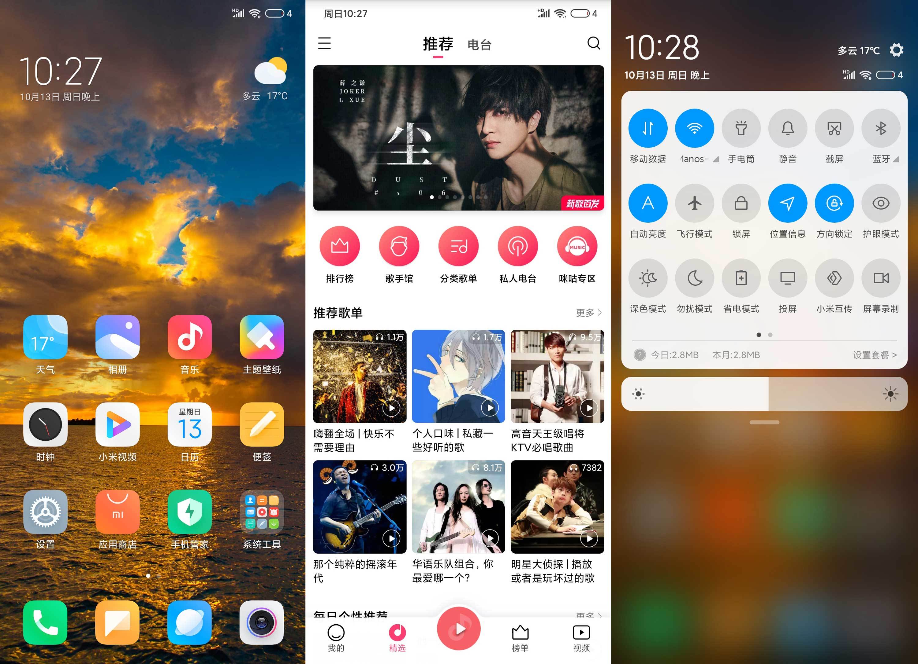 小米MIX3刷机包MIUI11