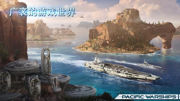 大海战2020(Pacific Warships)