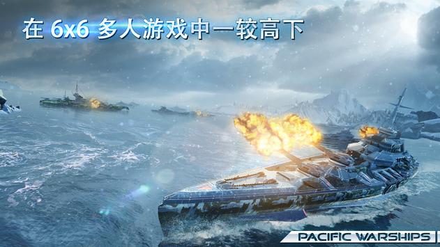 大海战2020(Pacific Warships)