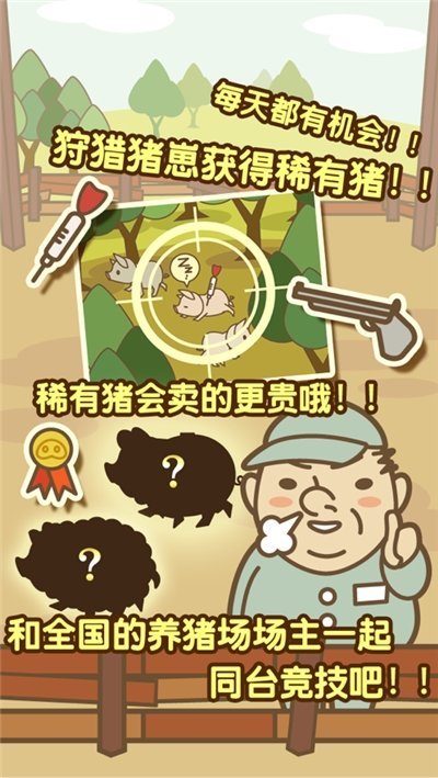 富豪养猪场红包版