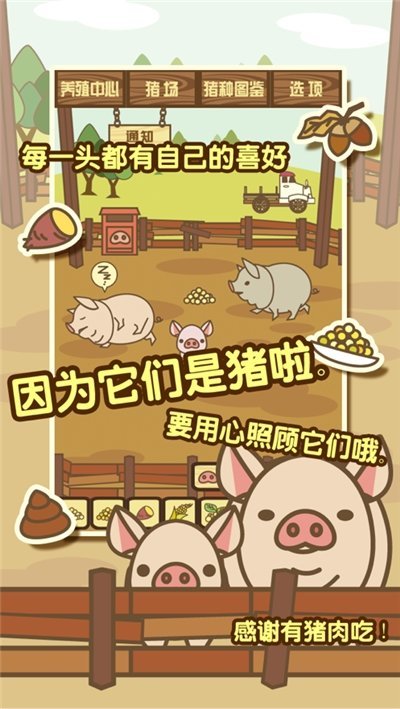 富豪养猪场红包版