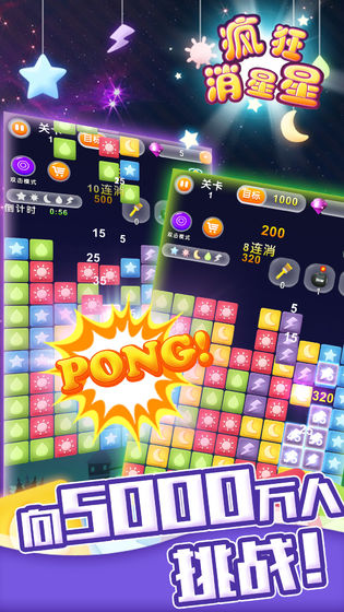 疯狂消星星红包版