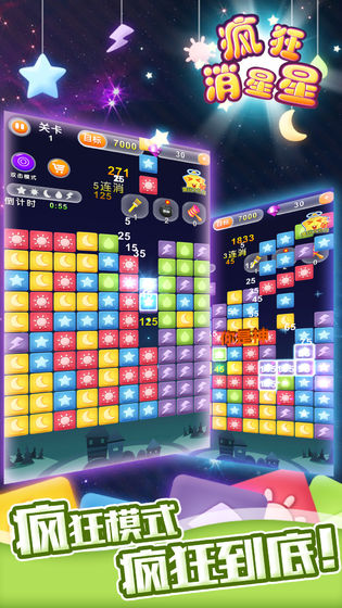 疯狂消星星红包版